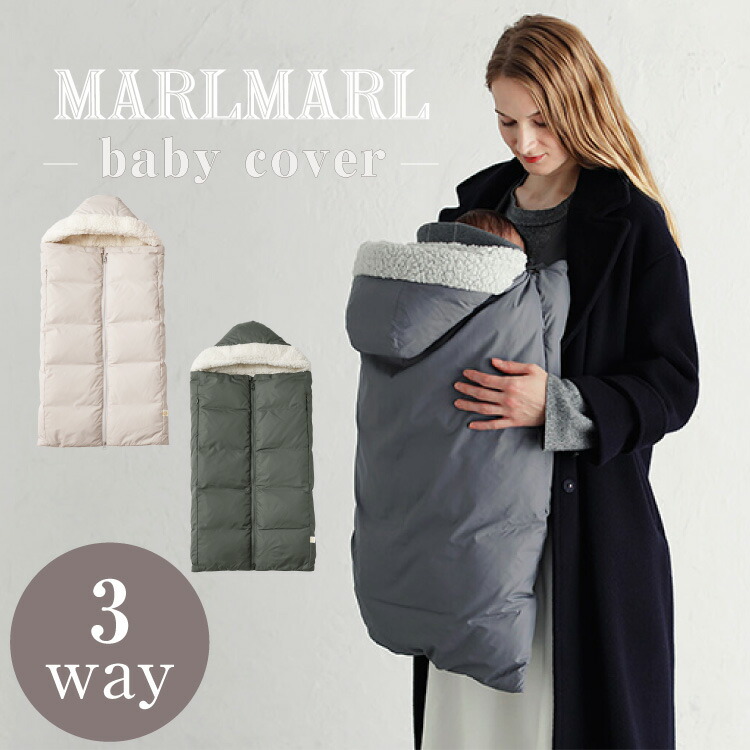 楽天市場】マールマール ベビーカバー 抱っこ紐カバー MARLMARL baby