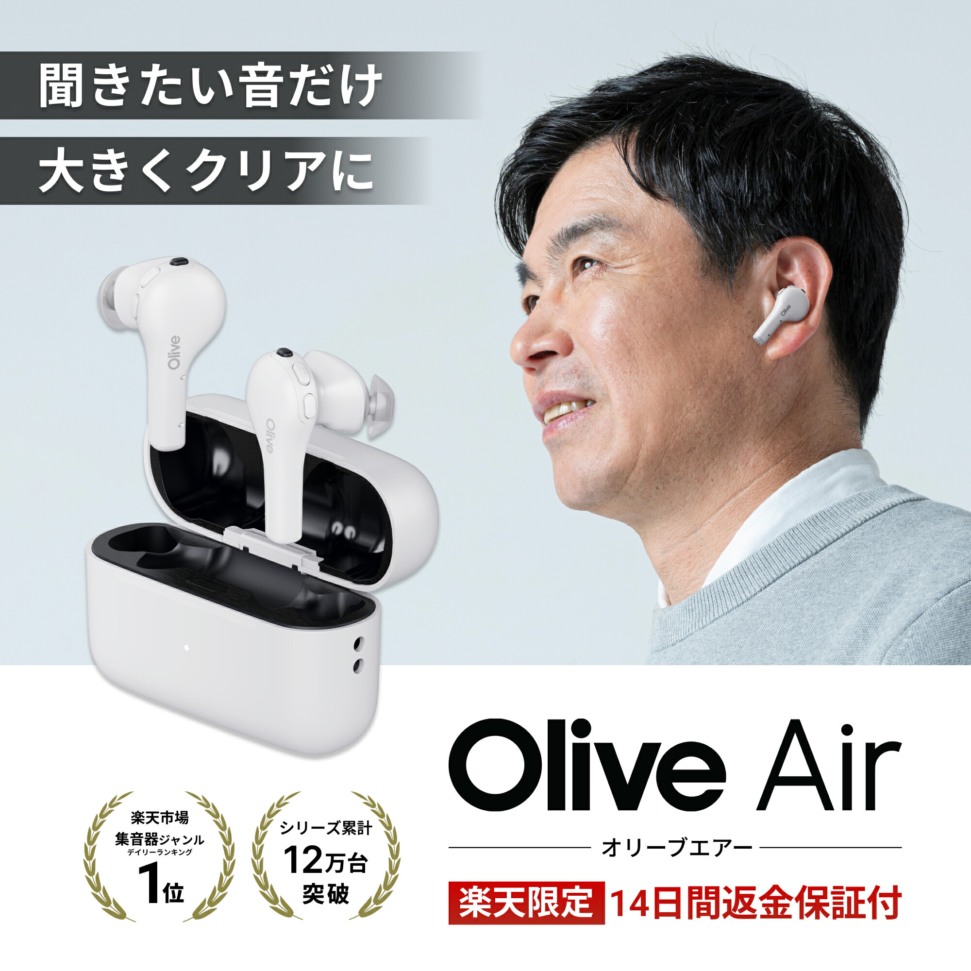 楽天市場】【P5倍】Olive Air 集音器 高齢者向け オリーブエアー