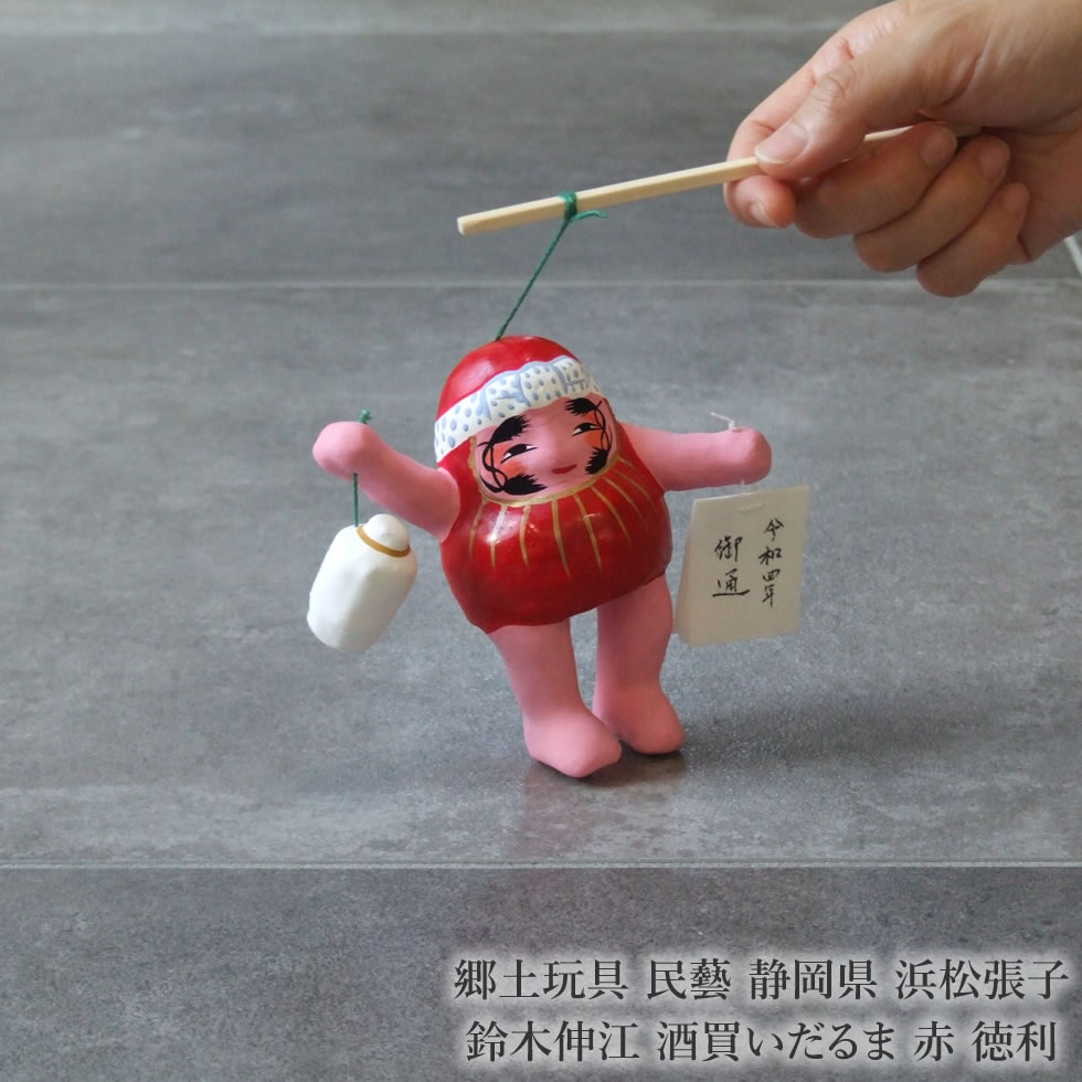 楽天市場】郷土玩具 民藝 静岡県 浜松張子 鈴木伸江 酒買いだるま 赤