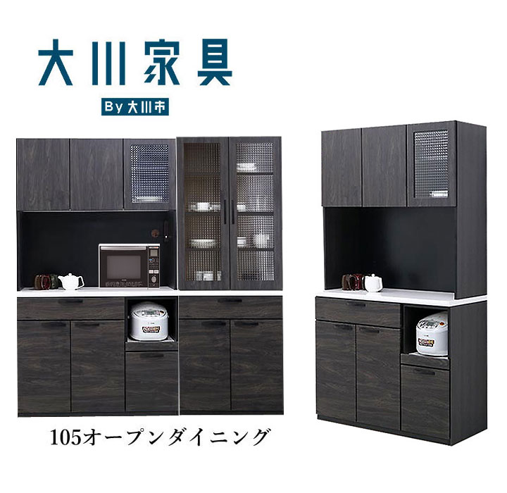 インテリア 家具 食器棚 105」の人気商品一覧 | 安い商品を通販サイト