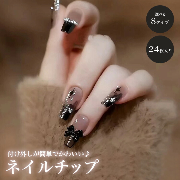 楽天市場】ネイルチップ 24枚セット セルフネイル パーツ ショート