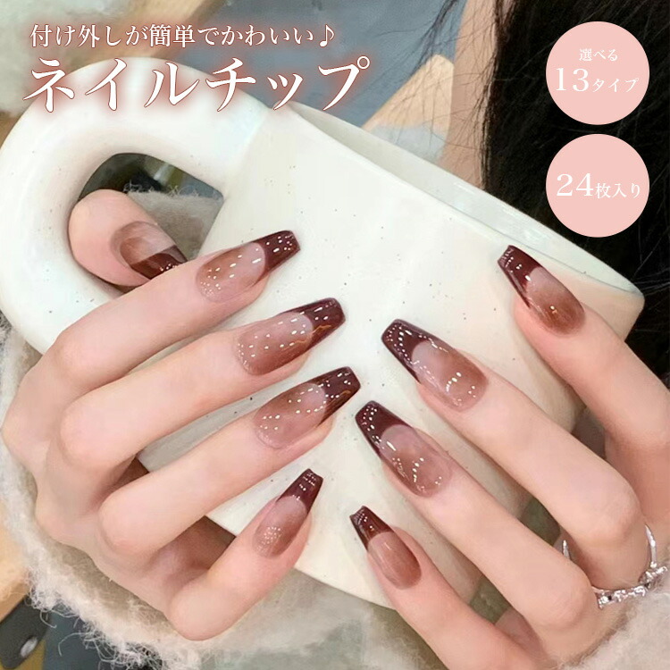 楽天市場】ネイルチップ 24枚セット セルフネイル パーツ ショート