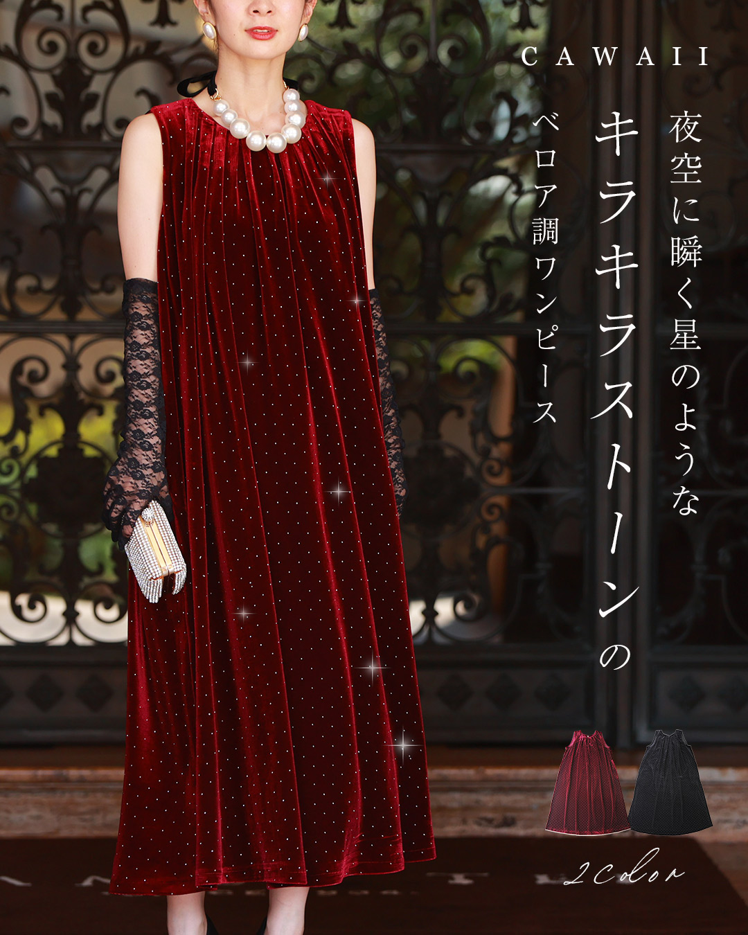 楽天市場】(S~3L対応）夜空に瞬く星のようなキラキラストーンのベロア