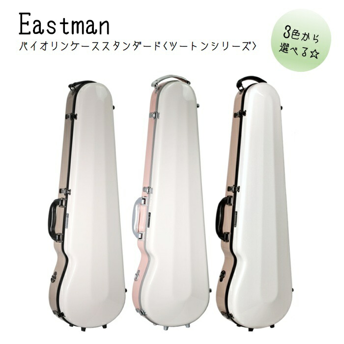 楽天市場】バイオリンケース(4/4サイズ用) □ツートンシリーズ