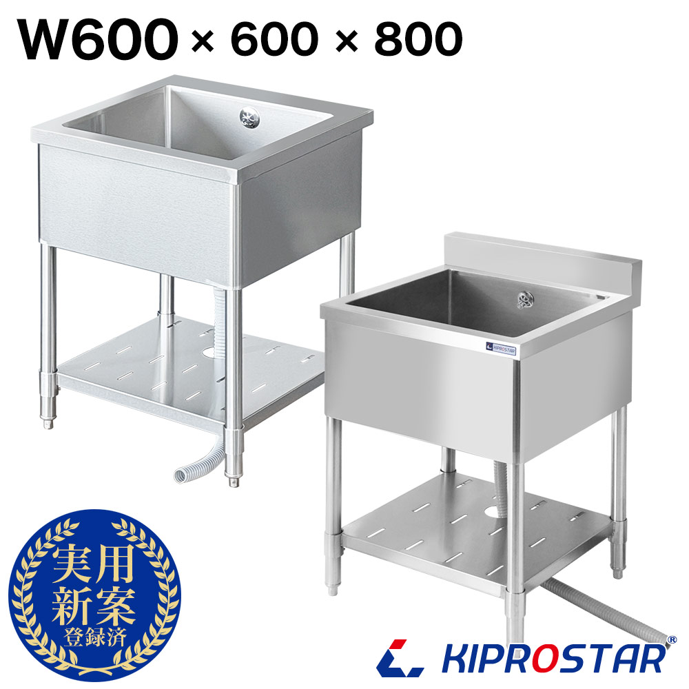 楽天市場】シンク 業務用 1槽式 600×600×高さ800 600-600【業務用