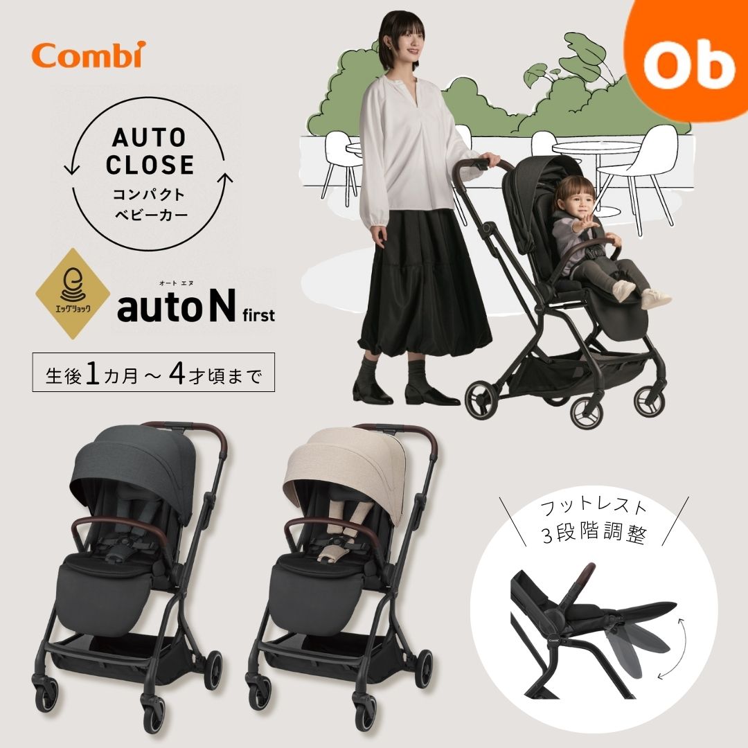 楽天市場】コンビ auto N first Combi コンパクトベビーカー