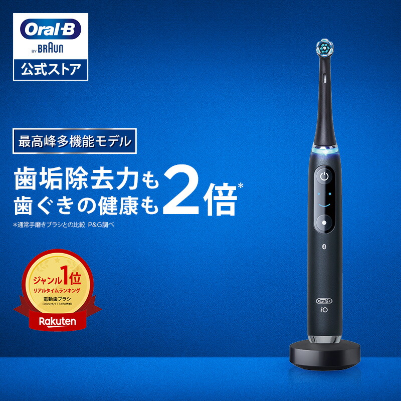 楽天市場】【次世代電動歯ブラシ】オーラルB 電動歯ブラシ iO9 | Braun