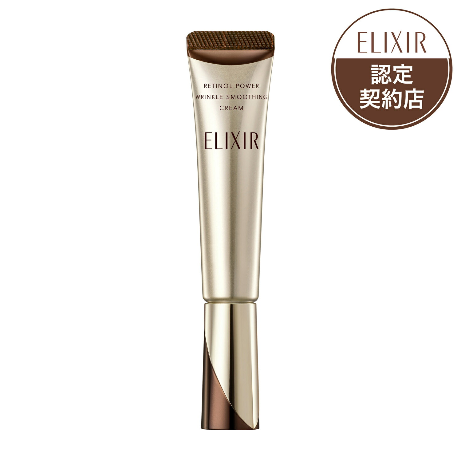 エリクシール シュペリエルレチノパワーリンクルクリーム」の人気商品