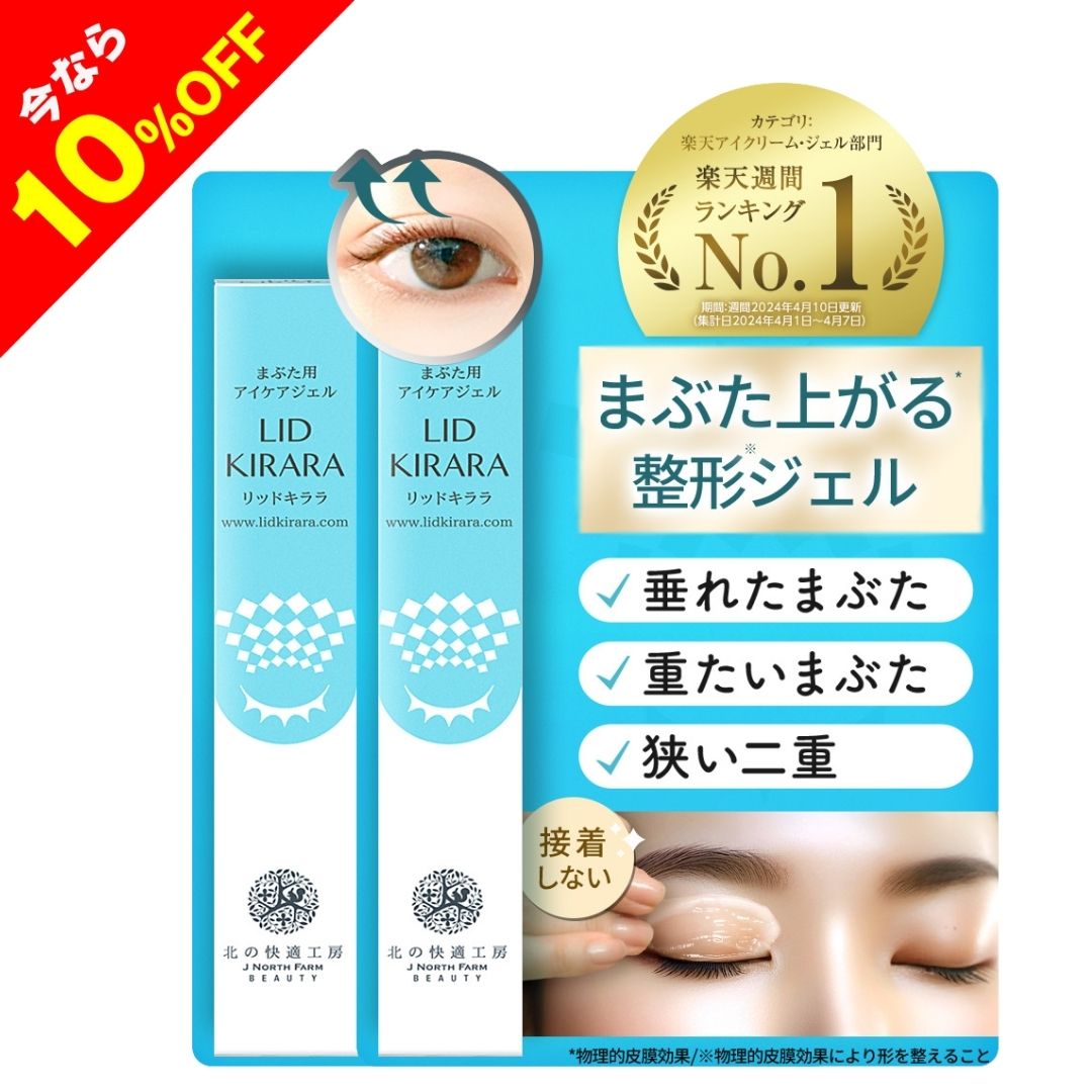 楽天市場】【10%OFFクーポン配布中】[2本セット] まぶた 引き上げ