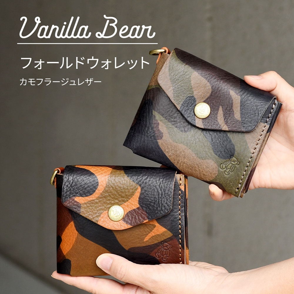 楽天市場】二つ折り財布 コンパクト かぶせ 迷彩 Vanilla Bear 日本製