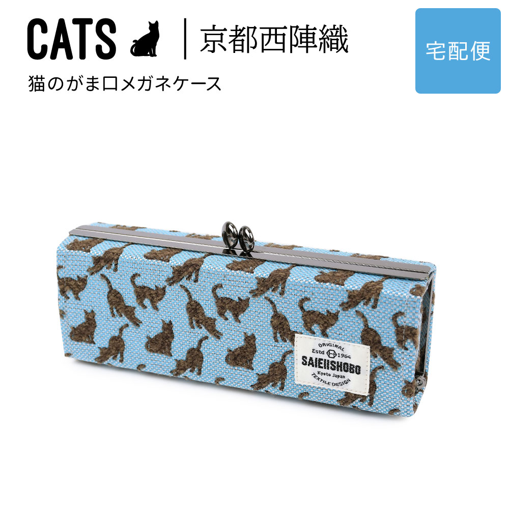 楽天市場】猫のがま口メガネケース ボックス型 眼鏡ケース ハード