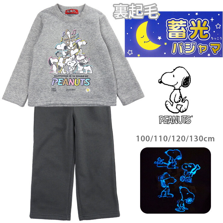 楽天市場】スヌーピー 裏起毛 蓄光 パジャマ 上下セットアップ キッズ