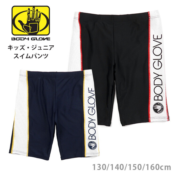 楽天市場】BODY GLOVE キッズ ジュニア スイムパンツ 水着 130 140 150