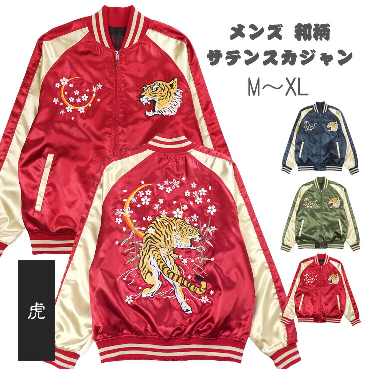 楽天市場】一心如鏡 スカジャン（メンズファッション）の通販