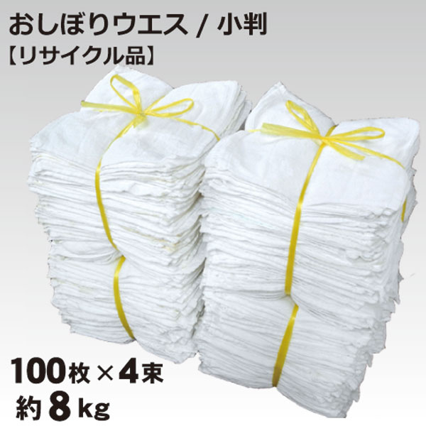 楽天市場】＼楽天ランキング入賞／ 【リサイクル品】おしぼりタオル