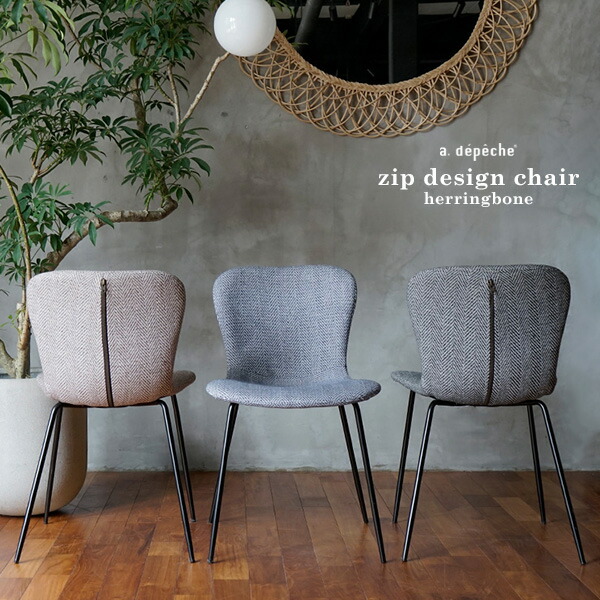 楽天市場】【スーパーSALEポイント2倍】【公式】ジップデザイン チェア