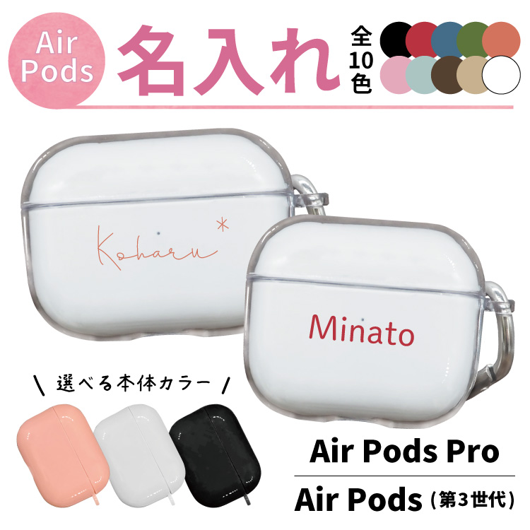 楽天市場】【スーパーセール半額】 【名入れ】 AirPods3 カバー エアー