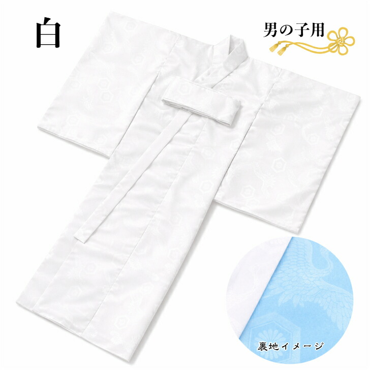 楽天市場】お宮参り 長襦袢 七五三長襦袢 産着 初着 祝い着 祝着 男児