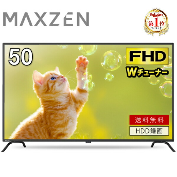 楽天市場】テレビ 50型 液晶テレビ フルハイビジョン 50V 50インチ