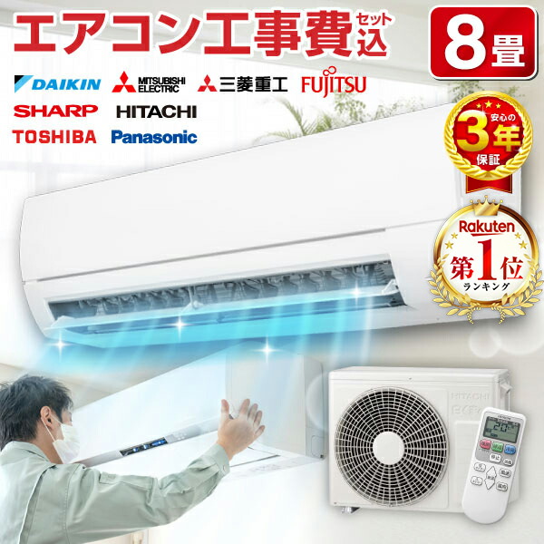楽天市場】日立 エアコン 8畳の通販