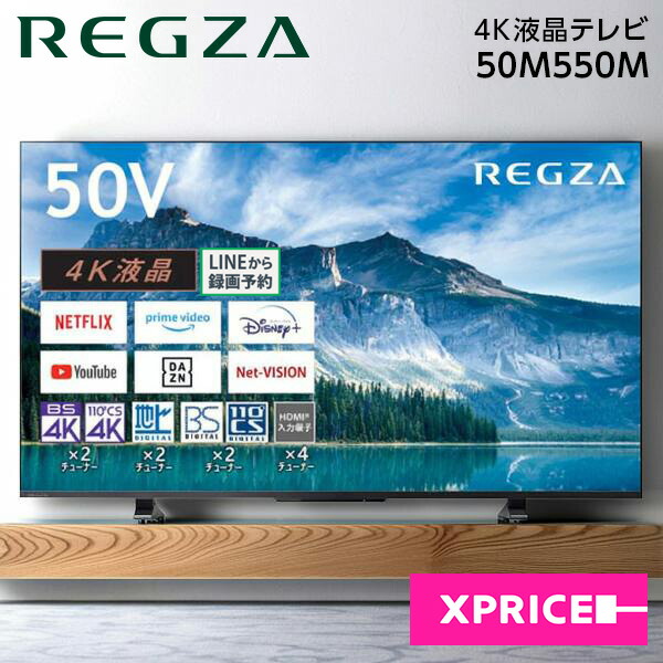 楽天市場】液晶テレビ 50 regzaの通販