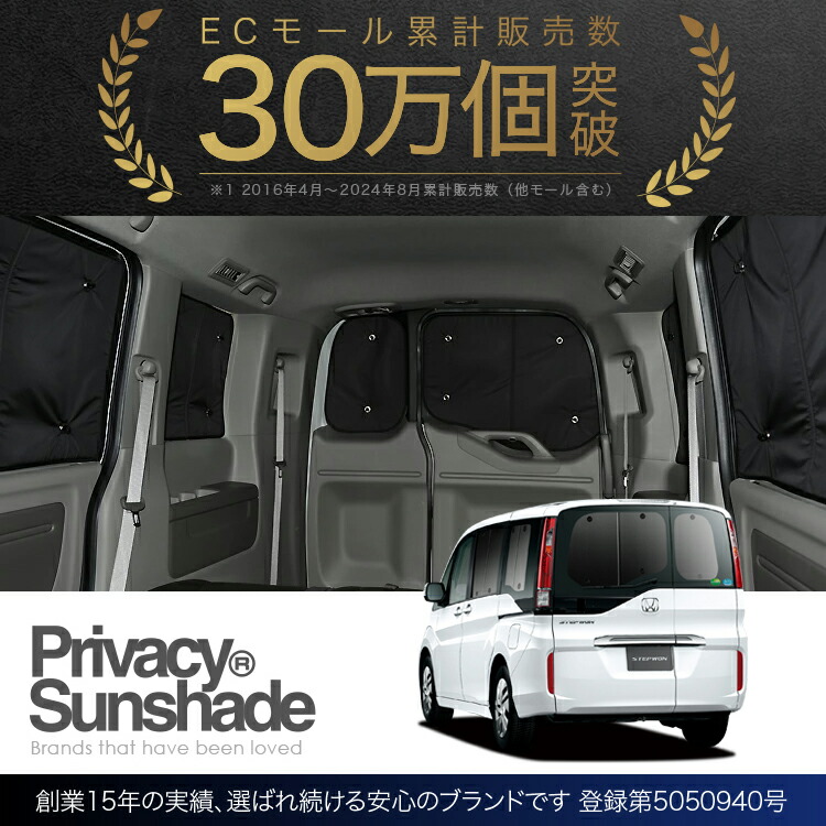 楽天市場】【吸盤＋10個】 ステップワゴン RP1/5系 サンシェード