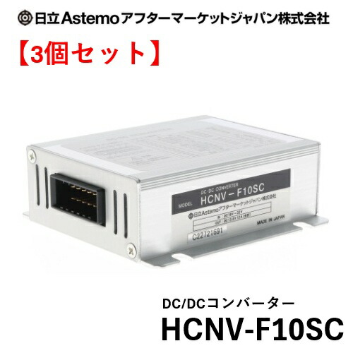 楽天市場】【3個セット】Astemo カーライフ用品 DC/DCコンバーター