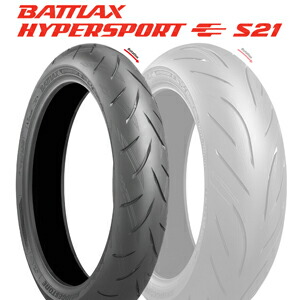 ブリヂストン BATTLAX HYPERSPORT S21 120/70ZR17 (バイク用タイヤ