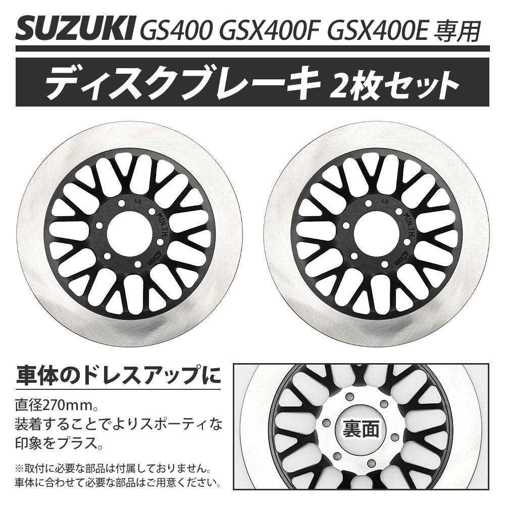 楽天市場】GS400 GSX400F GSX400E ダブルディスク ディスク板 ディスク