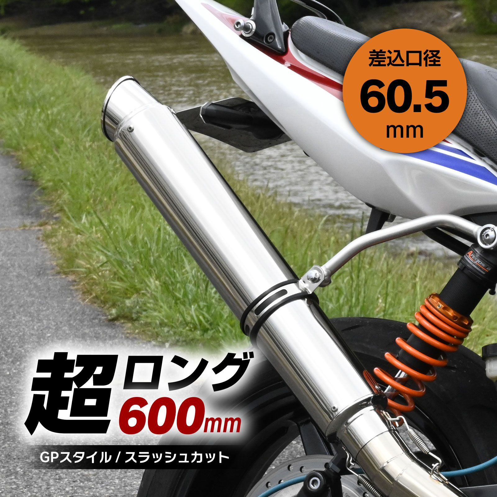 楽天市場】ロングサイレンサー 特注品 600mm 超ロング タイプ