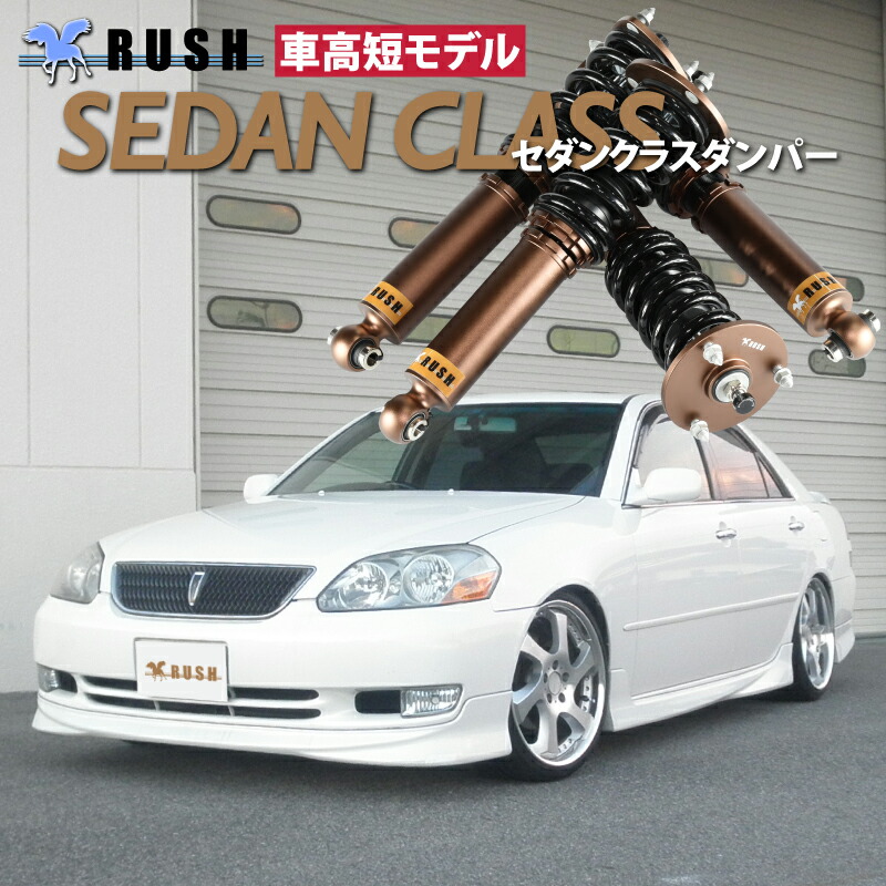 楽天市場】予約販売 RUSH 車高調 マーク2 GX110 JZX110 前期 後期 車高