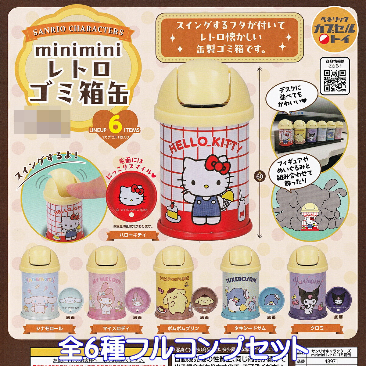 楽天市場】サンリオキャラクターズ minimini レトロゴミ箱缶