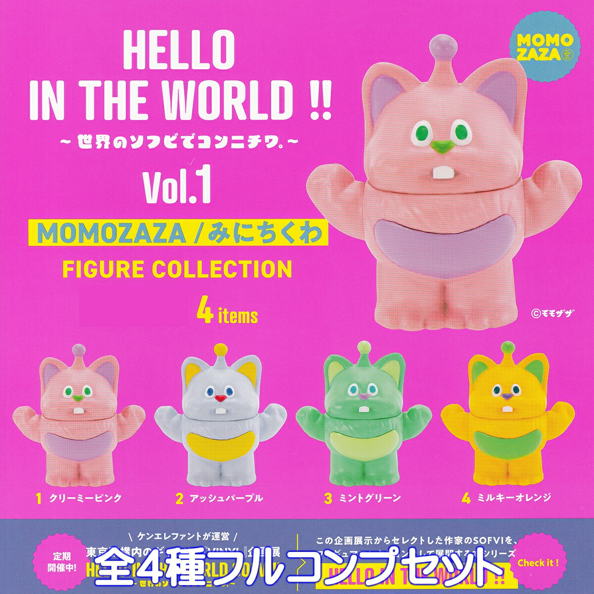 楽天市場】HELLO IN THE WORLD！！ 世界のソフビでコンニチワ。 Vol.1