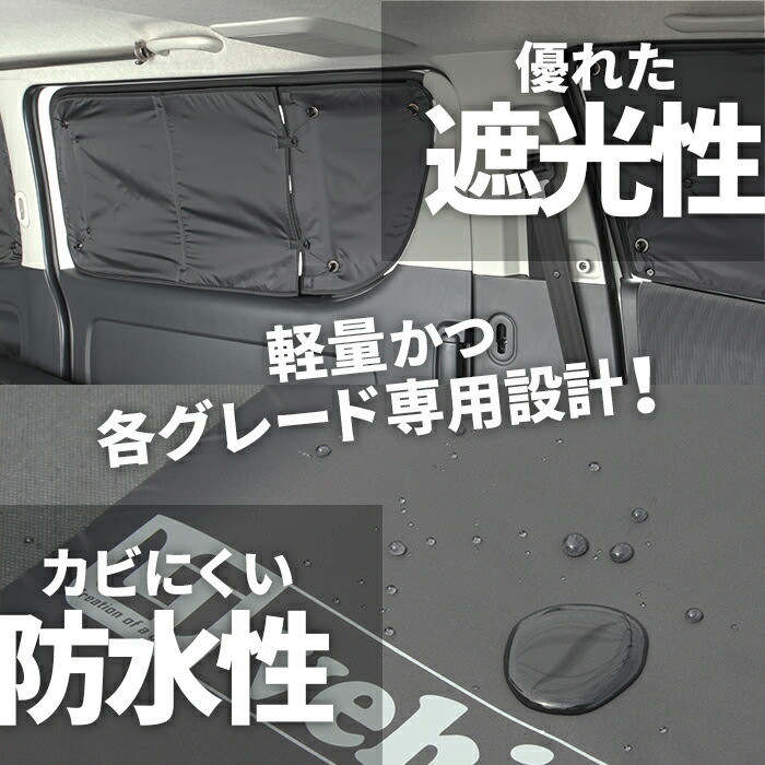楽天市場】ハイエース 200系 遮光パッド（サンシェード）リア5面 1型