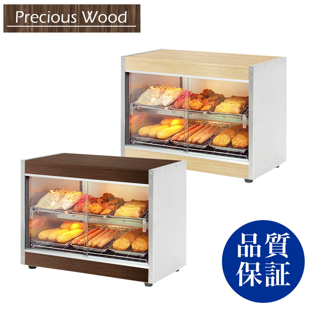 楽天市場】【送料無料】ホットショーケース 業務用 木目調 Precious