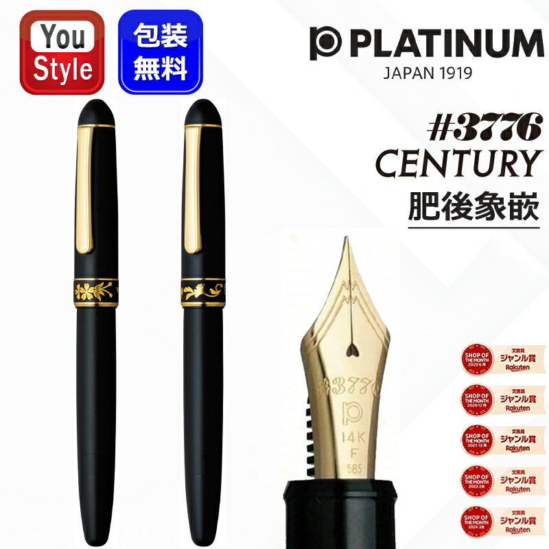 楽天市場】プラチナ 万年筆 platinum ＃3776 センチュリー century