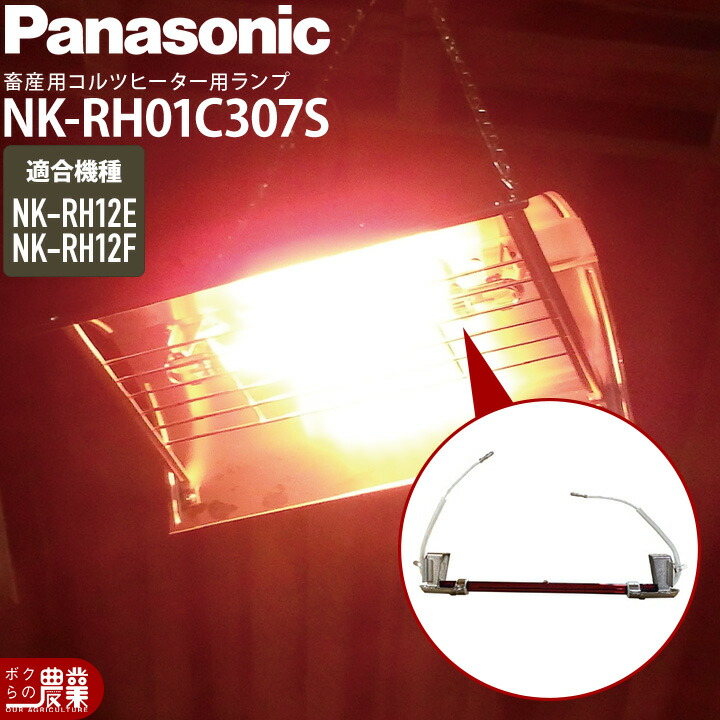 楽天市場】【在庫有】Panasonic パナソニック コルツヒーター 部品