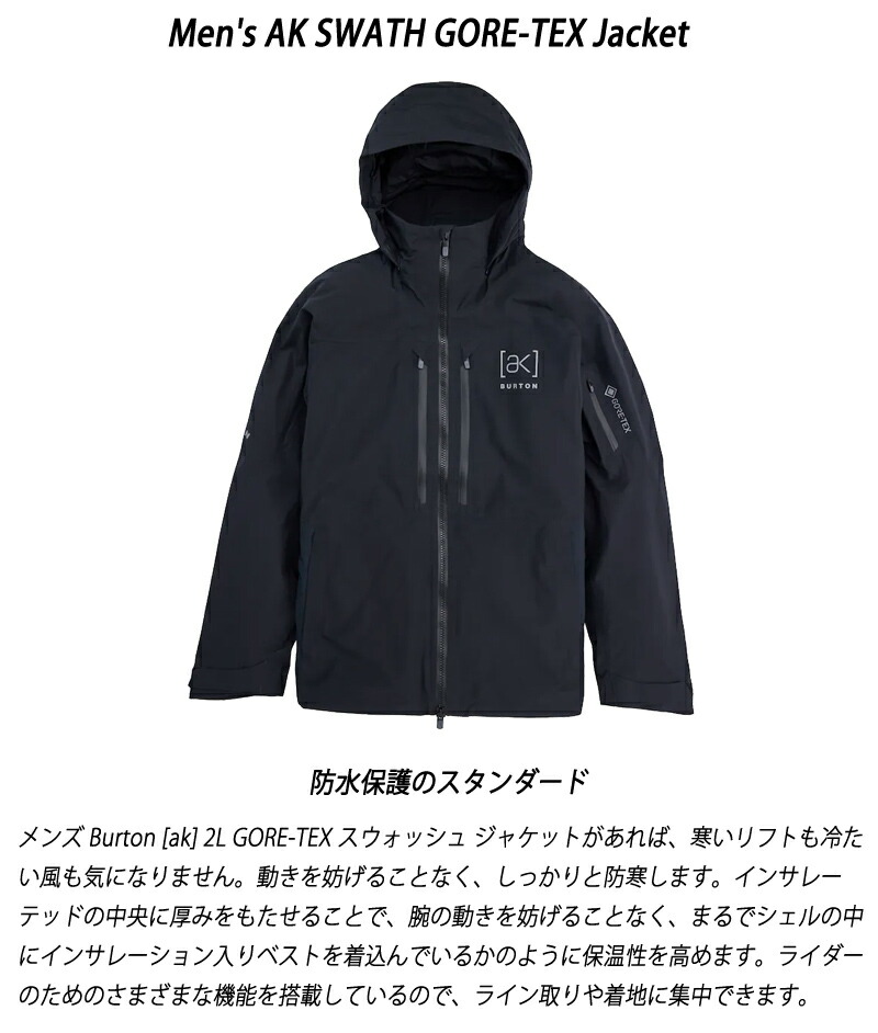 楽天市場】25-26 BURTON/バートン AK GORE-TEX SWATH jacket スワース