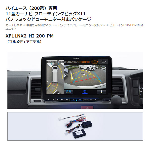 楽天市場】【取寄商品】アルパインXF11NX2-HI-200-PMハイエース(200系