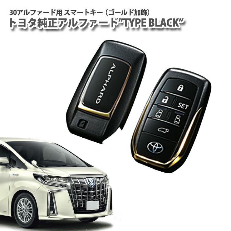 楽天市場】【トヨタ純正】 スマートキーケース (ゴールド加飾) 30