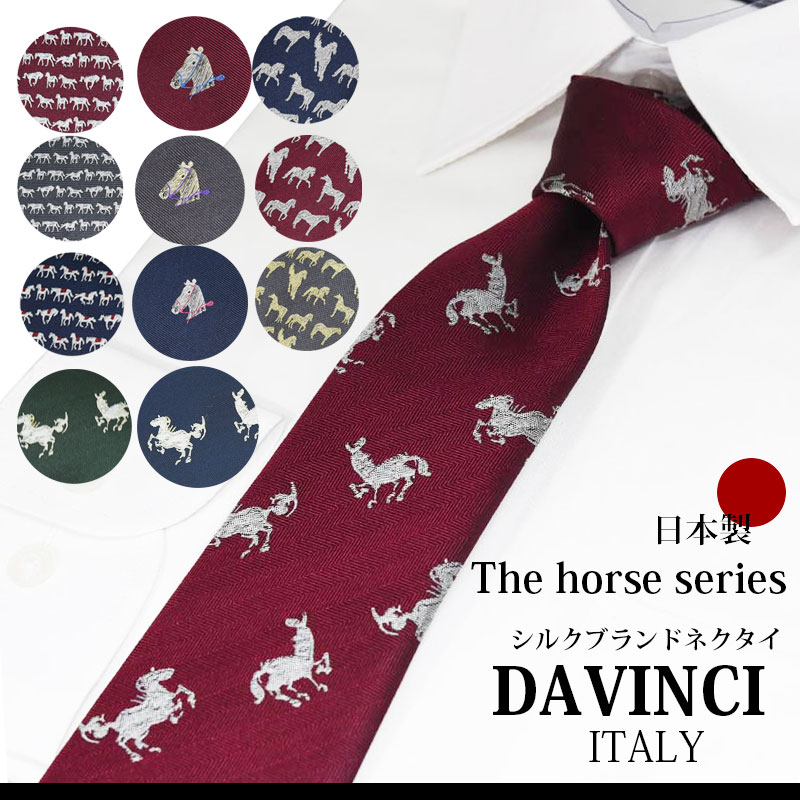 楽天市場】ネクタイ ブランド おしゃれ シルク 日本製 DAVINCI ダ