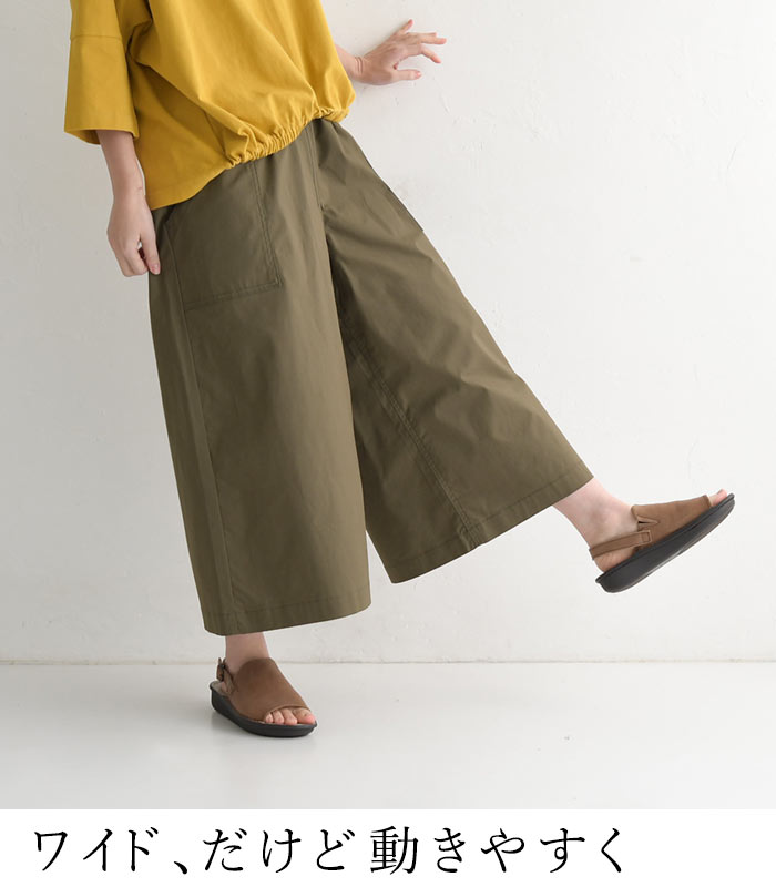 センソユニコ 慈雨 ガウチョパンツ イージー ワイド jiu_ – Sensounico