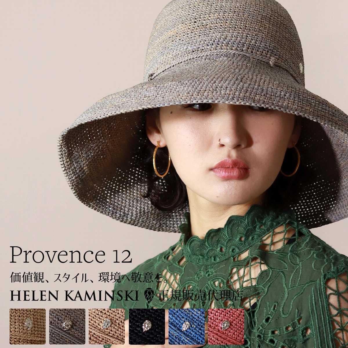 楽天市場】ヘレンカミンスキー プロバンス12 正規品 ハット ラフィア