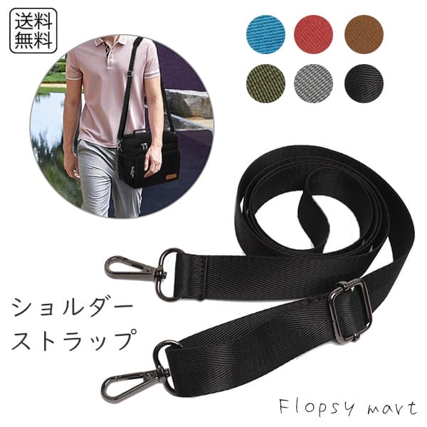 楽天市場】バッグストラップ ショルダーストラップ バッグ用