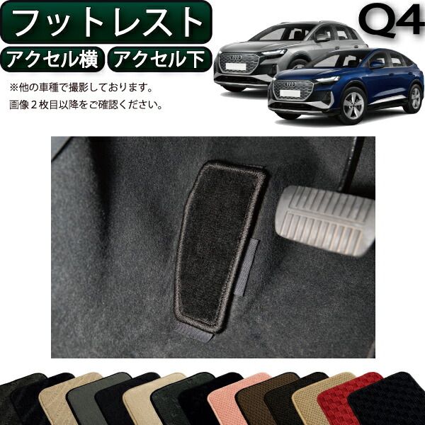 楽天市場】アウディ Audi 純正 フットレストカバー A4 A5 Q5の通販