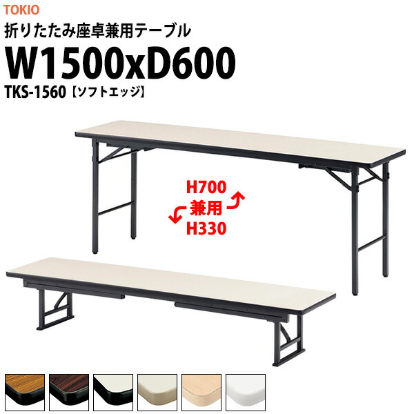 楽天市場】長机 折りたたみ ロー 座卓兼用 軽量 会議用テーブル 長