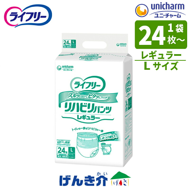 楽天市場】［直送品］ユニチャーム ライフリーリハビリパンツ