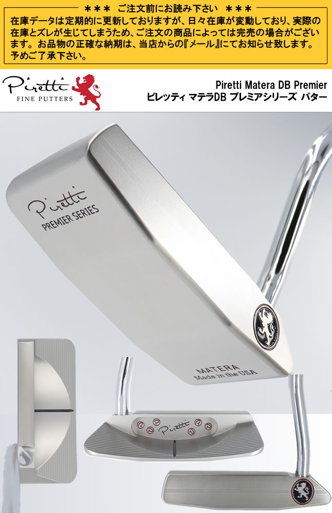 楽天市場】日本正規品 ピレッティ Piretti マテラDBプレミアシリーズ