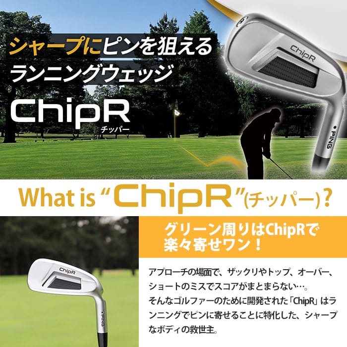 楽天市場】即納 あす楽 ピン ゴルフ PING ChipR チッパー CHIPPER Z