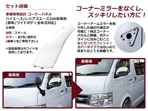 楽天市場】ハイエース 200 コーナーパネル 塗装済 交換タイプ カラー
